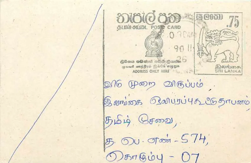 Sri Lanka — tarjeta postal con sello de 75 centavos — editor desconocido - Anverso