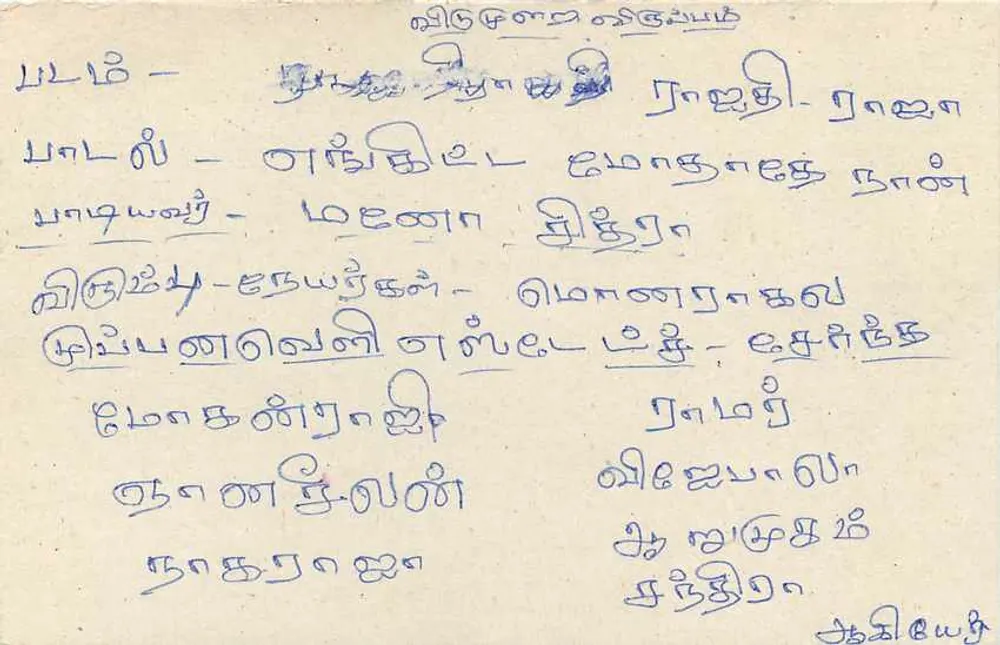 Sri Lanka — carta postal com selo e escrita em tâmil — editor desconhecido - Verso