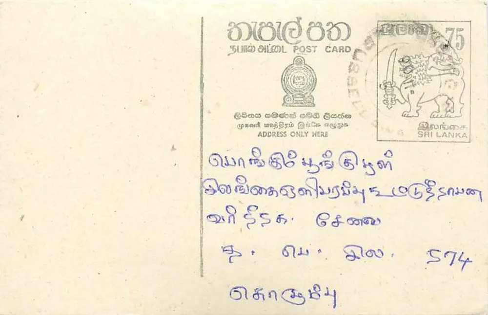 Sri Lanka — carta postal com selo de 75 centavos — editor desconhecido - Frente