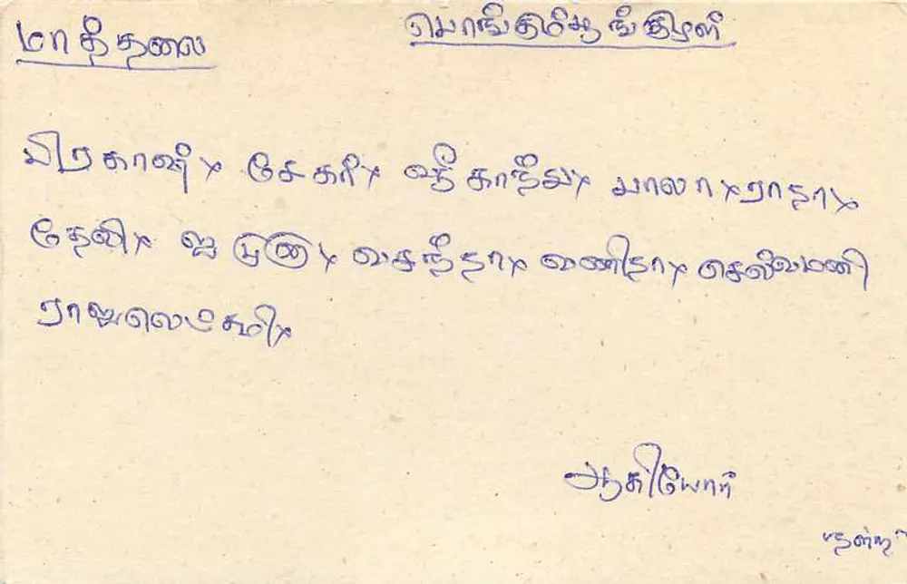Sri Lanka — carta postal com selo de 75 centavos — editor desconhecido - Verso