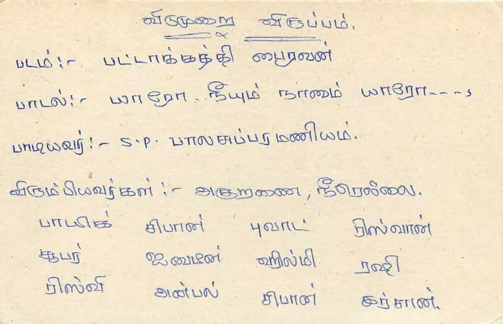 Sri Lanka — cartão postal com selo de 75 centavos — destinado a 'Vidumurai Virappam' em Colombo - Verso