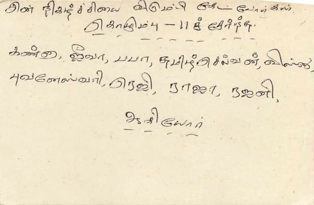 Colombo — carta postal de Sri Lanka — editor Sri Lanka Post - Verso