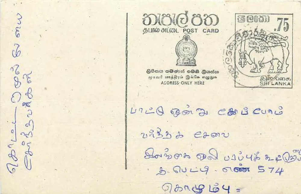 Sri Lanka — tarjeta postal con sello de 75 centavos — editor Sri Lanka Post - Anverso