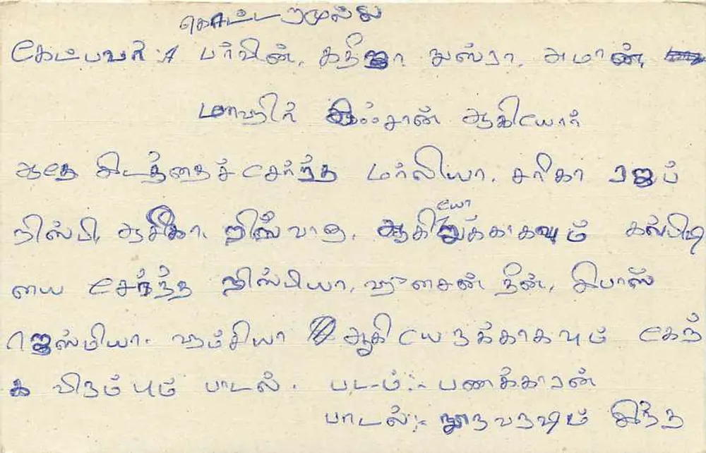 Sri Lanka — tarjeta postal con sello de 75 centavos — editor Sri Lanka Post - Reverso