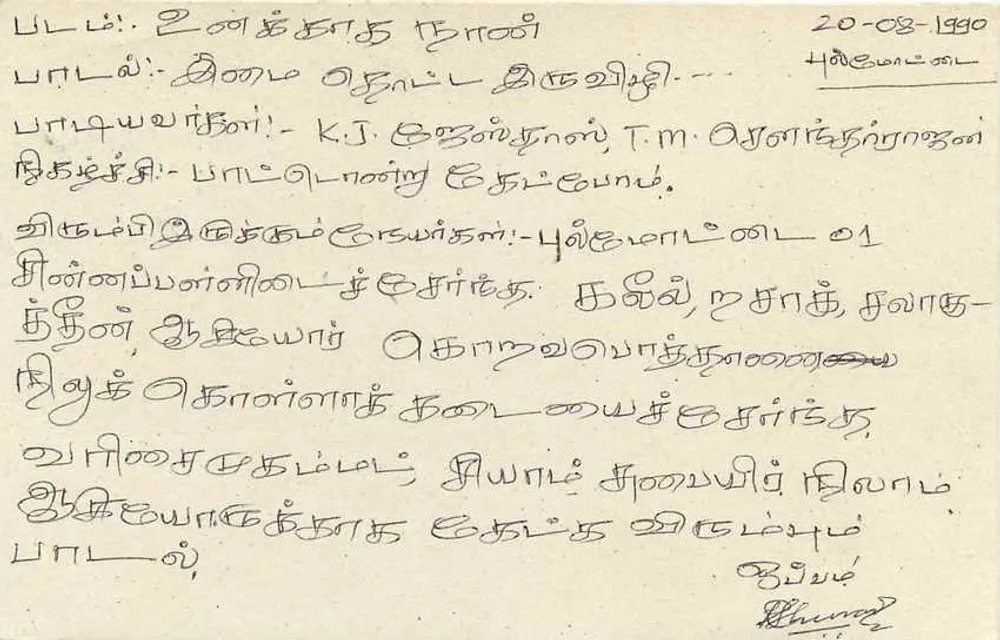 Carta postal do Sri Lanka — texto em tâmil — editor Sri Lanka Post - Verso