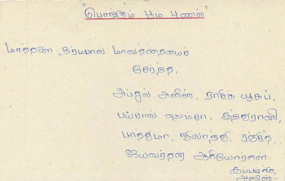 Matale — Sri Lanka — N.C. Enterprises, Matale - Verso