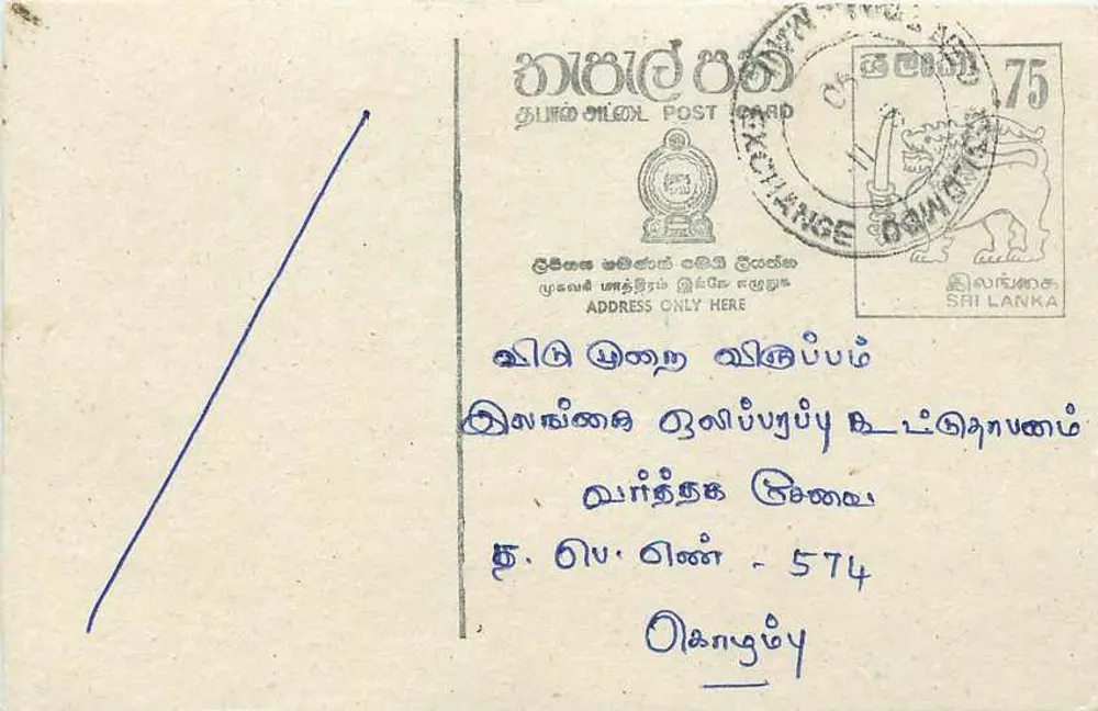 Sri Lanka — tarjeta postal con texto en tamil — editor desconocido - Anverso