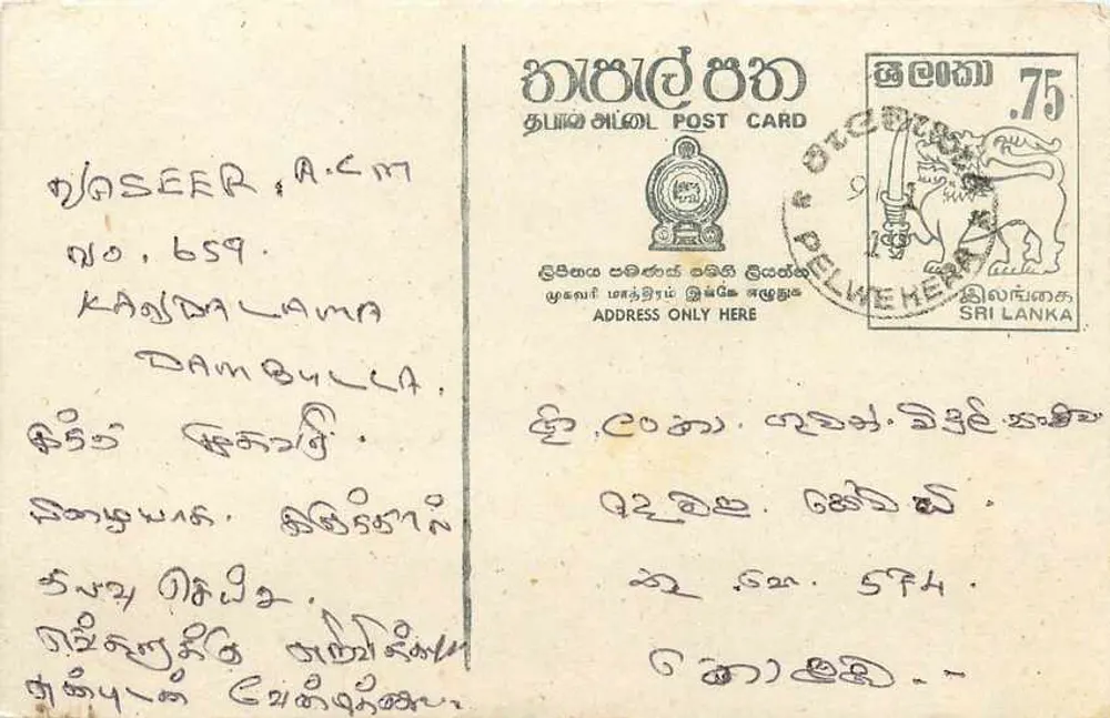 Dambulla — Sri Lanka — Carta postal - Frente