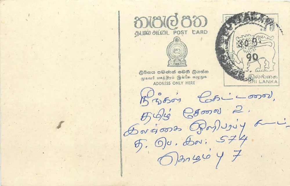 Sri Lanka — cartão postal com carimbo e escrita à mão em tamil - Frente