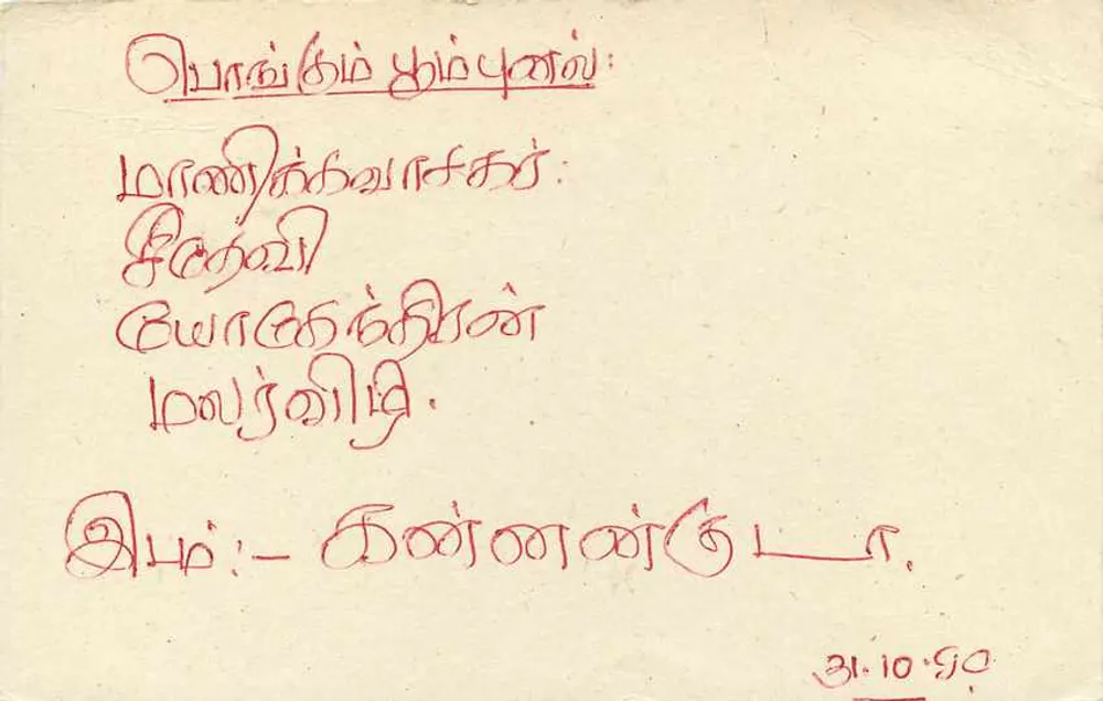 Sri Lanka — carta postal com selo de 75 rupias — texto em tamil - Verso