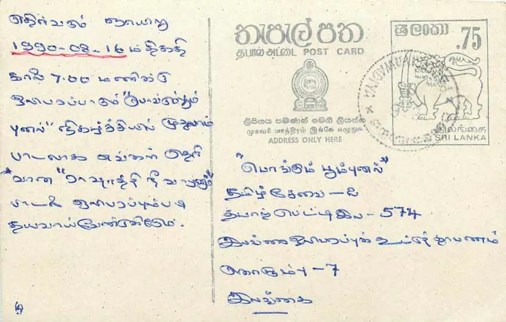 Carta postal do Sri Lanka — texto em tâmil — editor 'Sri Lanka Post Card' — n° de série 75 - Frente