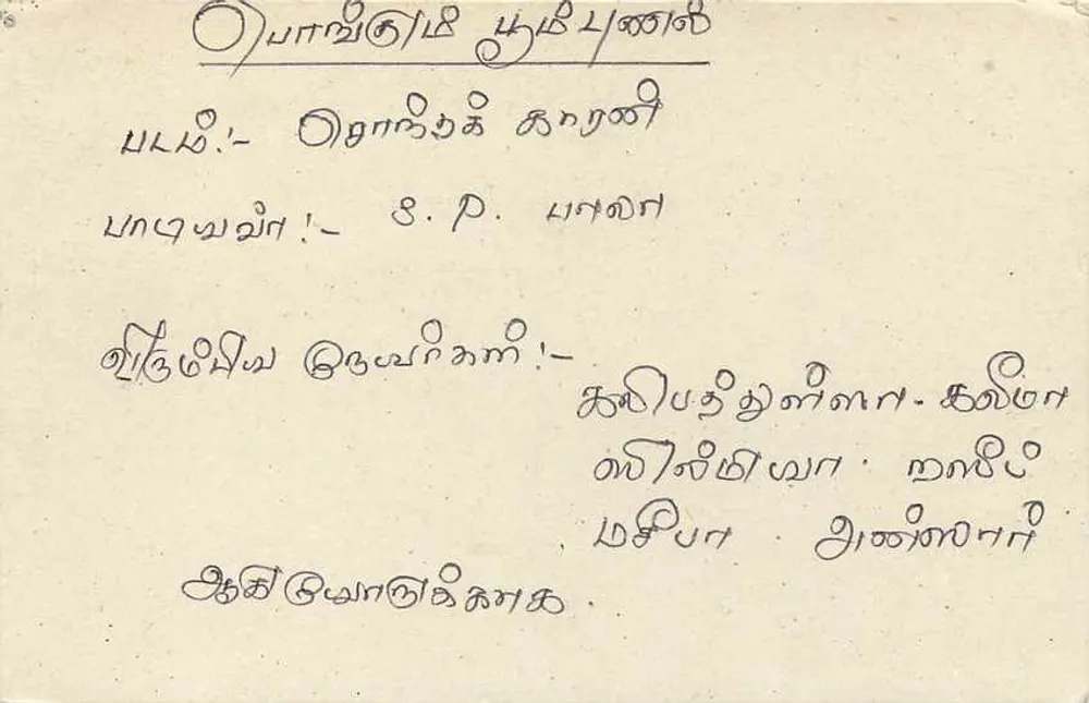 Sri Lanka — postal com selo de 75 centavos — editor desconhecido - Verso