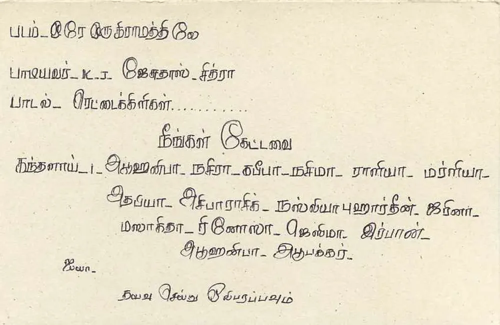 Sri Lanka — tarjeta postal con sello de 75 centavos — editor Sri Lanka Post - Reverso