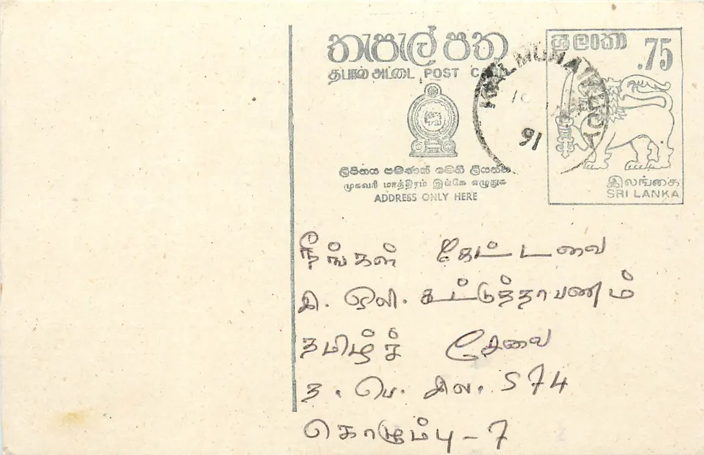 Sri Lanka — carta postal com selo e texto em tamil — editor desconhecido - Frente