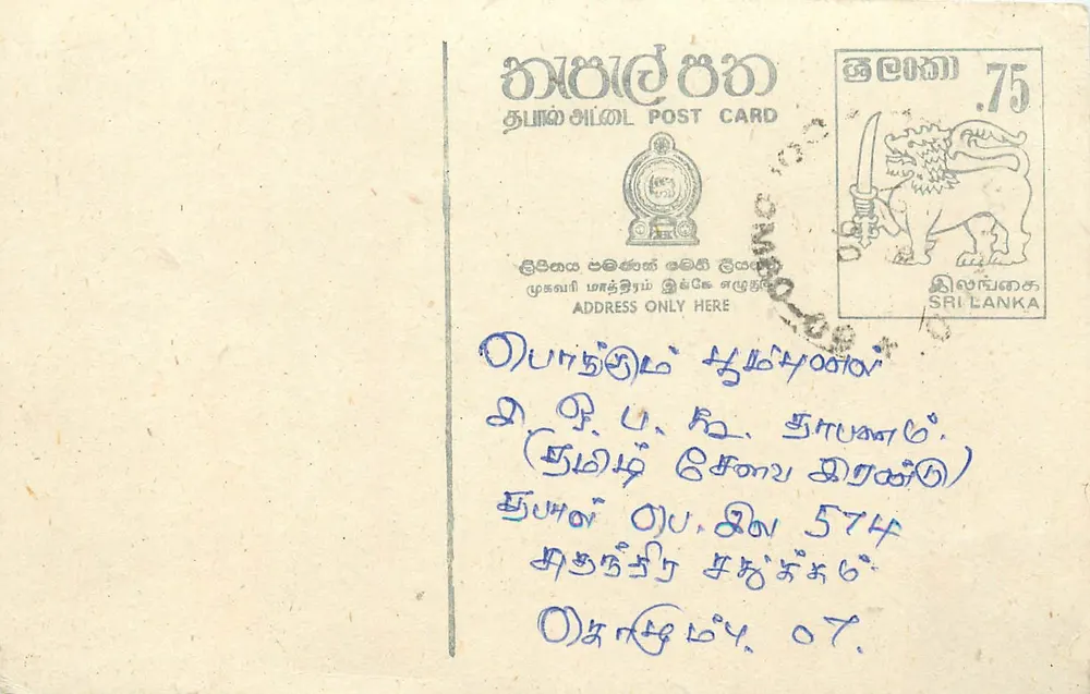 Sri Lanka — cartão postal com carimbo de 75 centavos — editor desconhecido - Frente