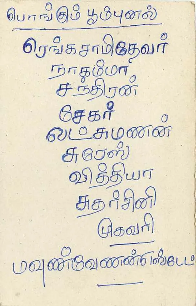 Sri Lanka — carta postal com selo de 75 centavos — editor desconhecido - Verso