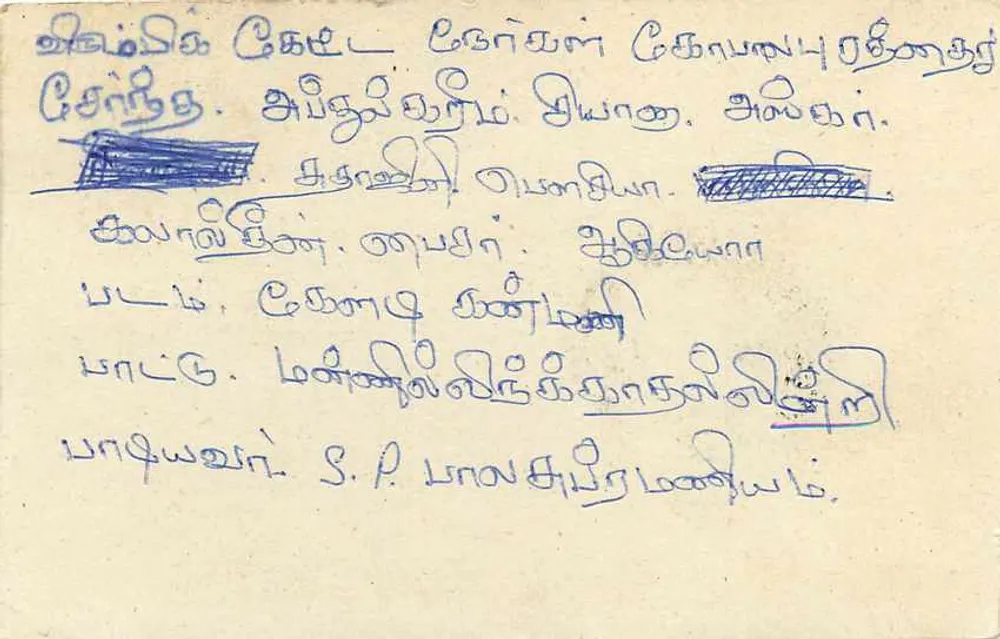 Carta postal Sri Lanka — texto em tâmil — selo de 75 centavos - Verso