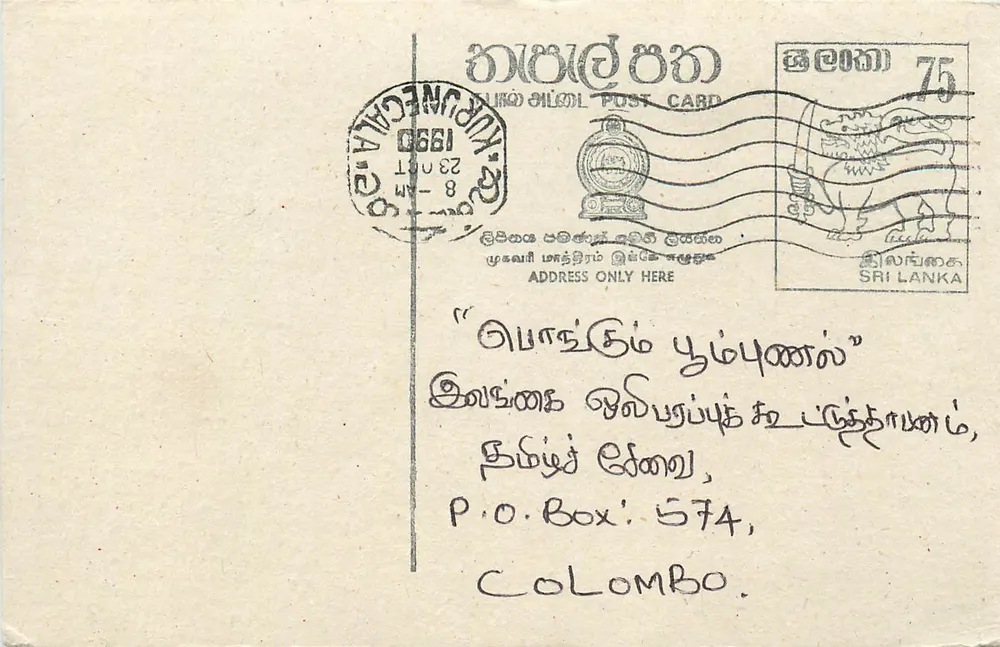 Carte postale de Kuruñecala — Sri Lanka — editor desconhecido, número de série não visível - Frente