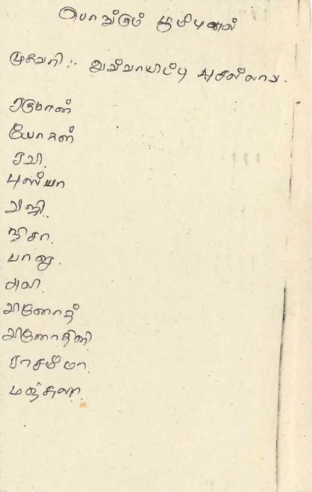 Sri Lanka — carta postal com selo de 75 centavos — editor desconhecido - Verso