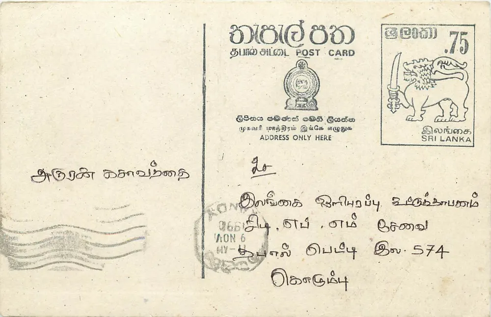 Sri Lanka — carte postale avec timbre et texte en tamoul - Frente