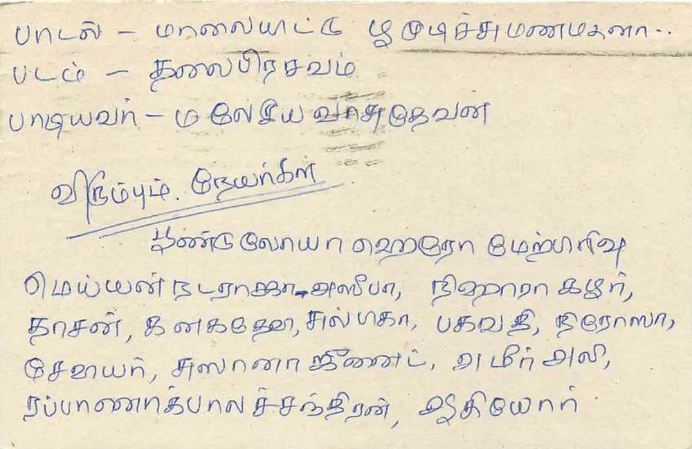 Sri Lanka — carta postal datada 3 de dezembro de 1991 — editor Sri Lanka, n° de série 75 - Verso