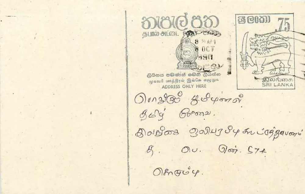 Sri Lanka — carta postal com selo de 75 centavos — editor desconhecido - Frente
