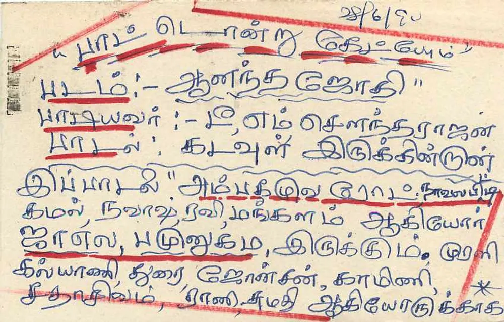 Sri Lanka — tarjeta postal datada 29 de junio de 1991 — editor Sri Lanka Post - Reverso