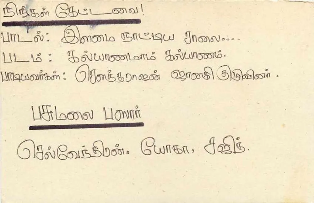 Carte postal tamule — Sri Lanka — editor S.L.P.C. Tamil Service - Verso
