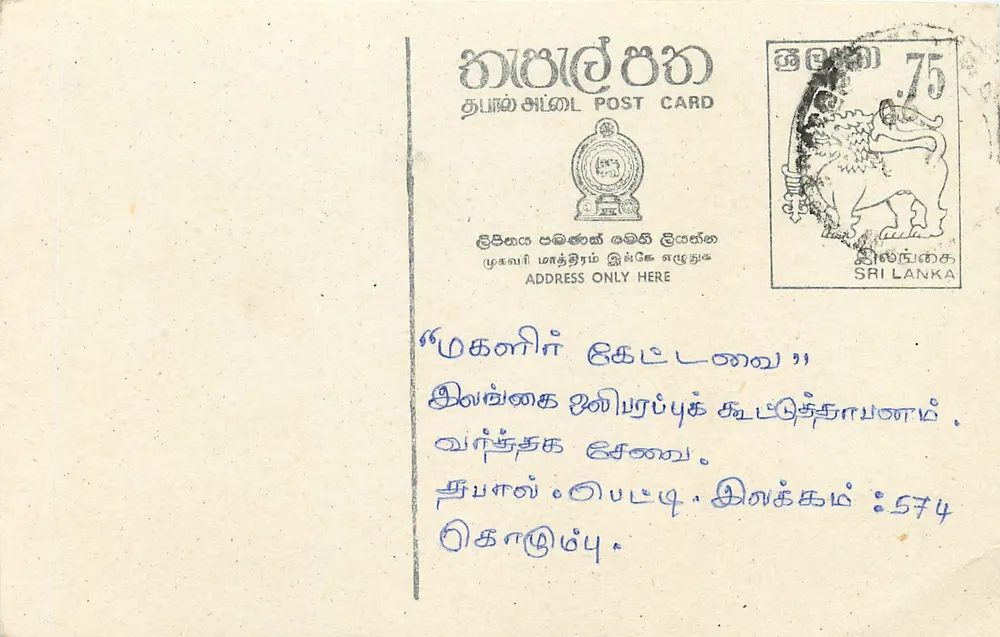 Sri Lanka — cartão postal com selo de 75 centavos — editor desconhecido - Frente