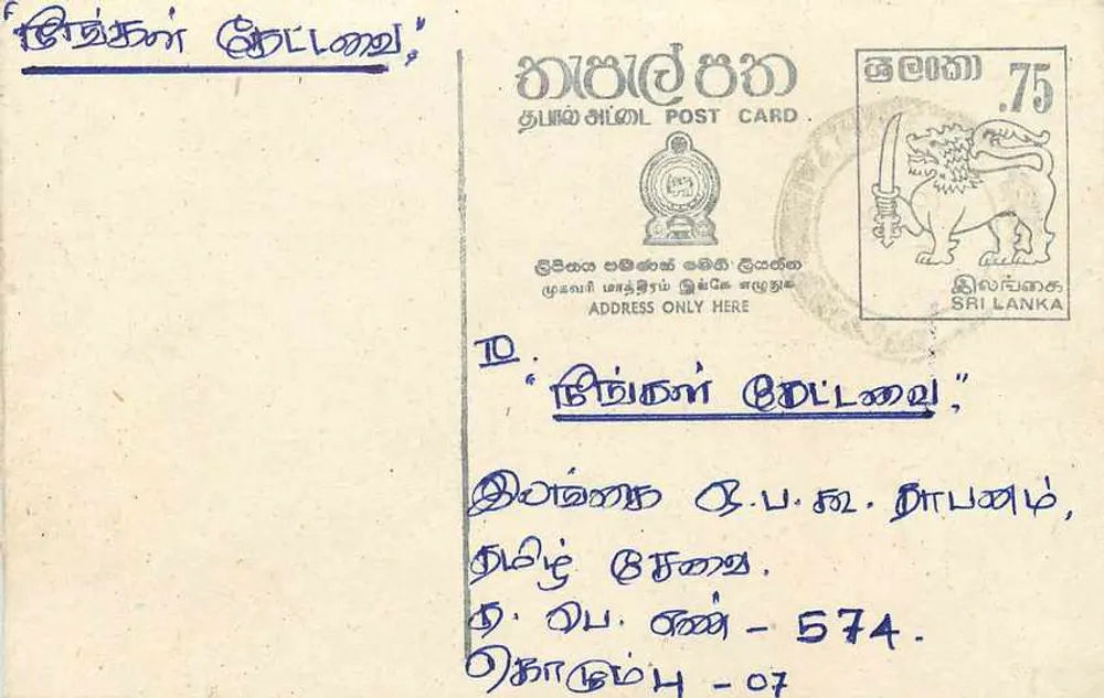 Sri Lanka — carta postal com selo de 75 centavos — editor Sri Lanka Post - Frente