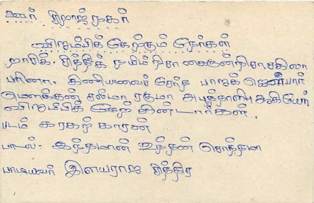 Sri Lanka — tarjeta postal con sello y escritura en tamil - Reverso