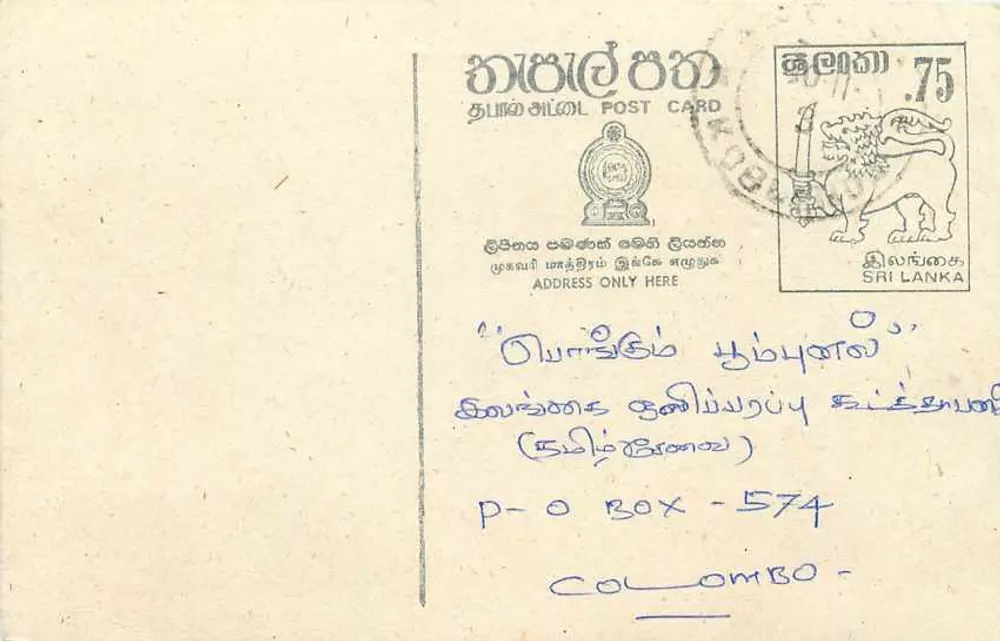 Sri Lanka — tarjeta postal con sello de 75 centavos — editor desconocido - Anverso