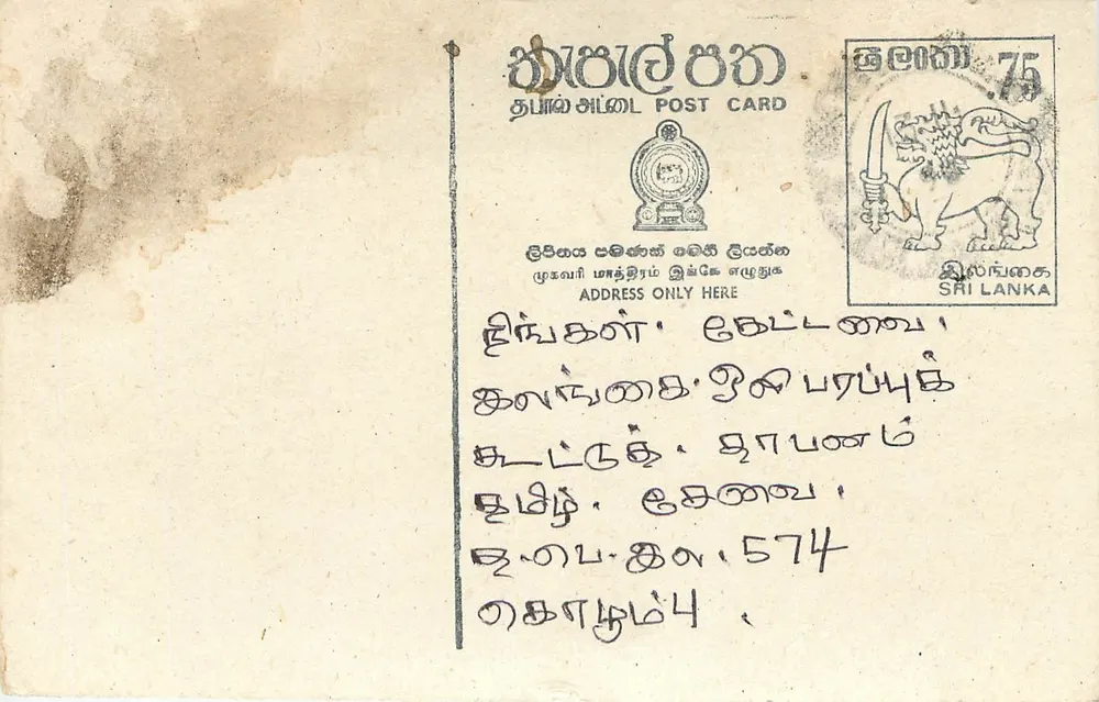 Sri Lanka — tarjeta postal con sello de 75 centavos — editor desconocido - Anverso