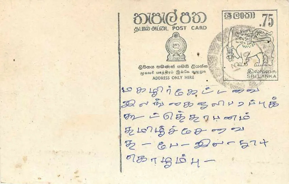 Sri Lanka — cartão postal com selo de 75 centavos — editor desconhecido - Frente