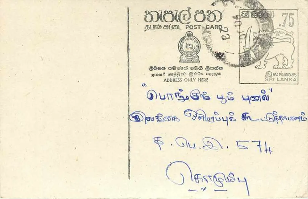 Carta postal Sri Lanka — texto em tâmil — editor desconhecido, número de série não visível - Frente