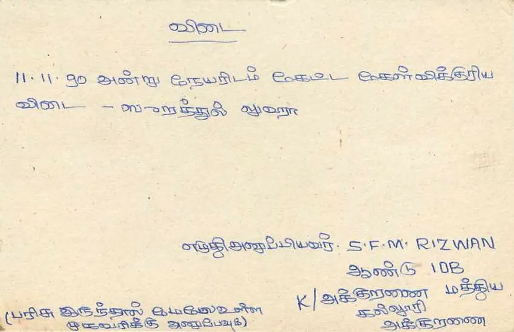 Sri Lanka — tarjeta postal con sello de 75 centavos — editor Sri Lanka Post - Reverso