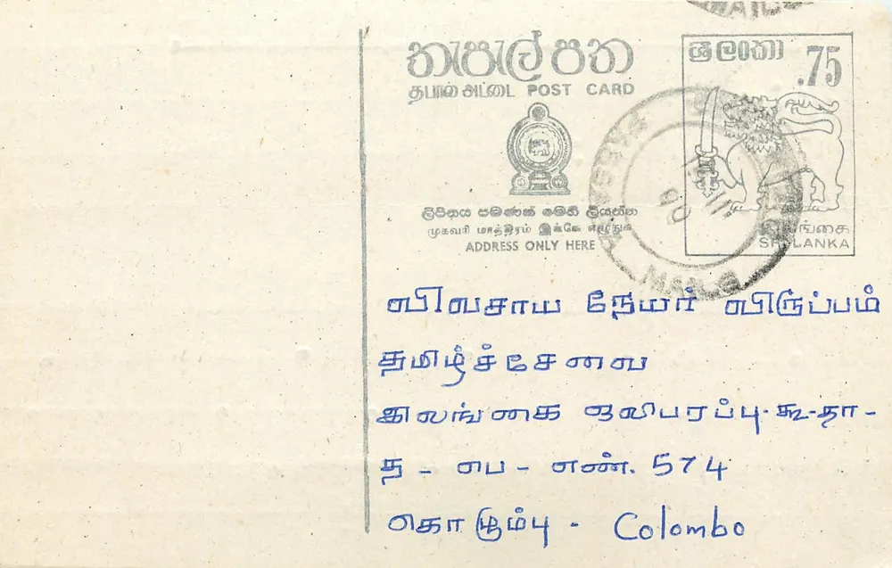 Colombo — carta postal do Sri Lanka — editor desconhecido, número de série não visível - Frente