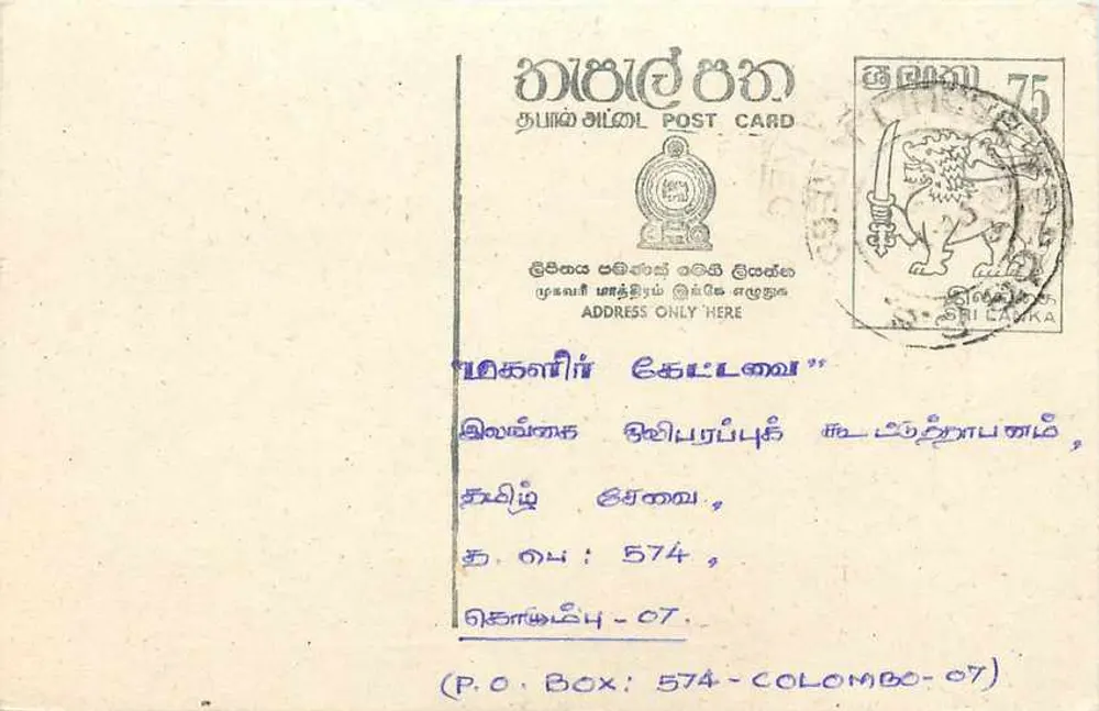 Sri Lanka — carta postal com texto em tamil — editor desconhecido - Frente