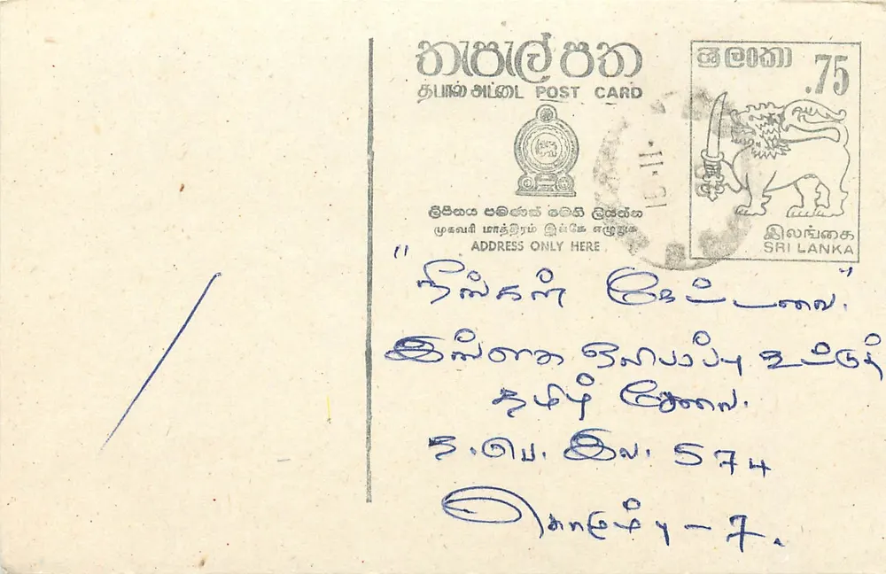 Sri Lanka — cartão postal com selo de 75 centavos — editor desconhecido - Frente
