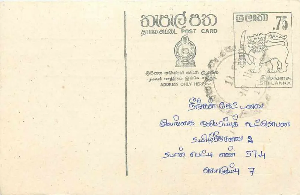 Sri Lanka — cartão postal com selo de 75 centavos — editor desconhecido - Frente