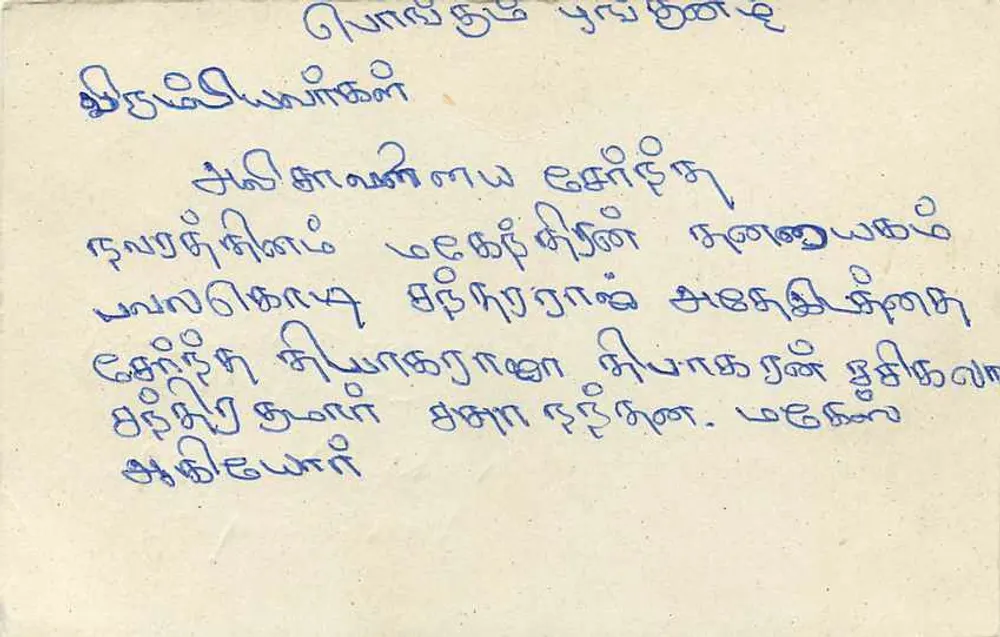 Carta postal do Sri Lanka — texto em tamil — selo de 75 centavos - Verso