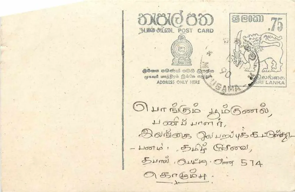 Sri Lanka — tarjeta postal con sello de 75 centavos — editor desconocido - Anverso