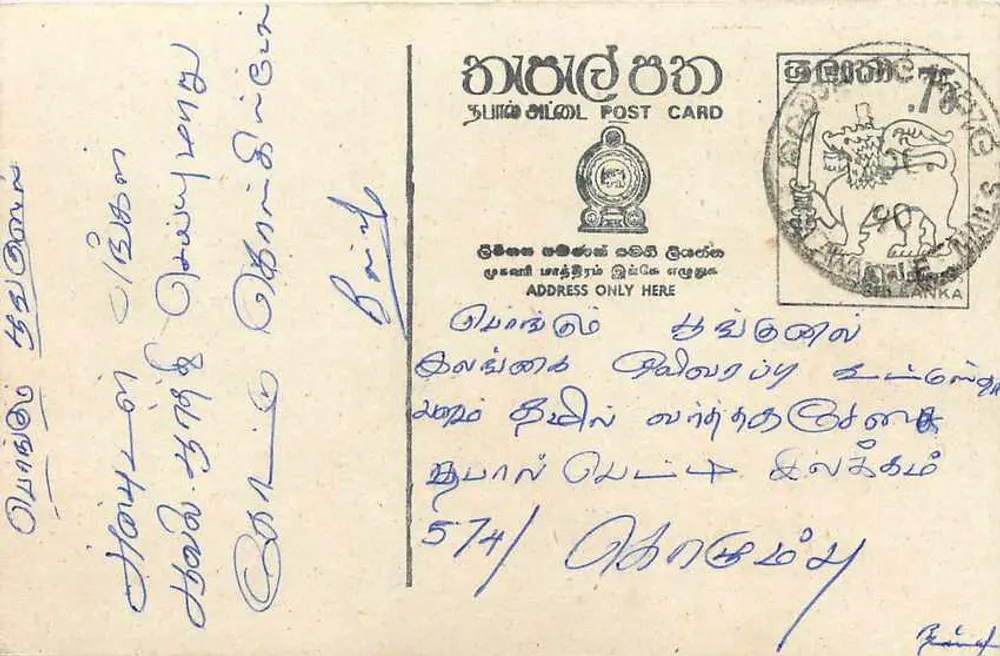 Tarjeta postal del Sri Lanka — texto en tamil — sello de 75 centavos con obliteración - Anverso