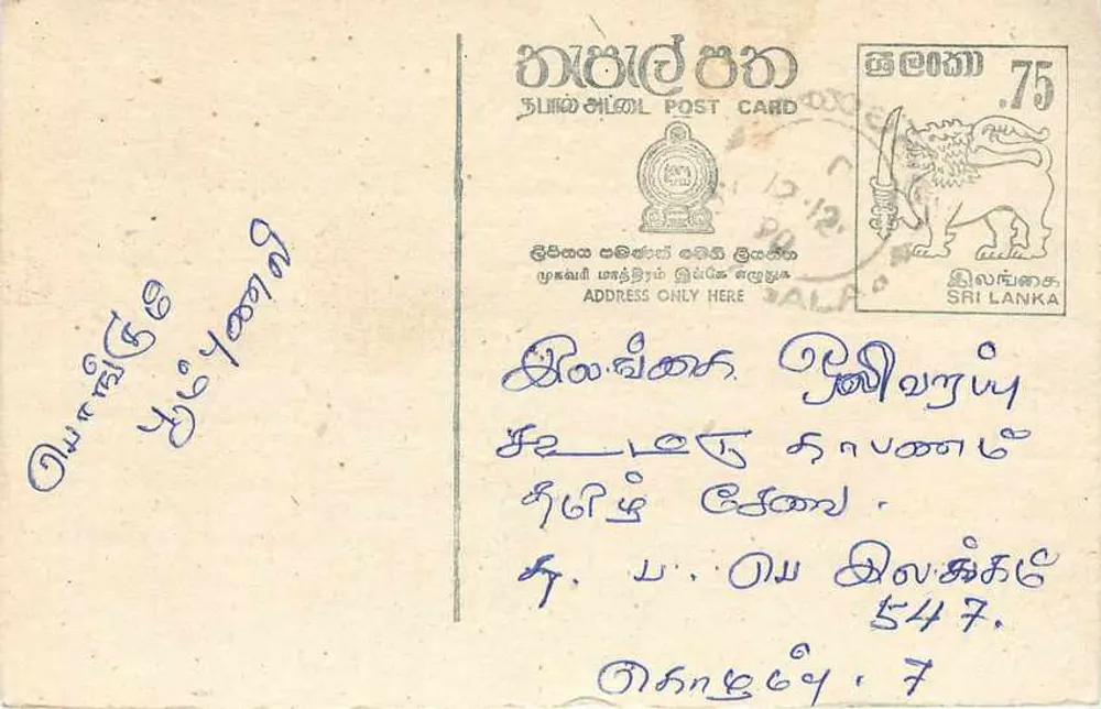 Sri Lanka — tarjeta postal con sello de 75 centavos — editor Sri Lanka Post - Anverso