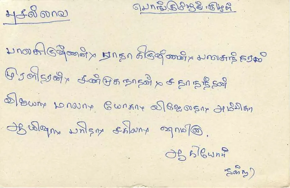 Carta postal Sri Lanka — texto em tâmil — selo de 75 centavos com leão - Verso