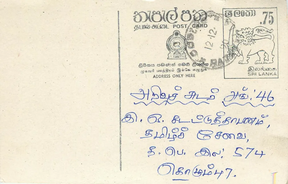 Sri Lanka — carta postal com selo de 75 centavos e carimbo postal datado de 12-12 - Frente