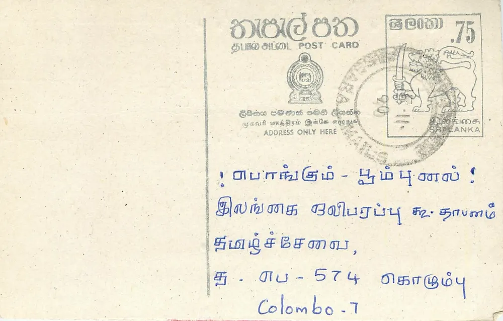 Colombo - Sri Lanka — cartão postal com selo de 75 rupias e carimbo postal - Frente