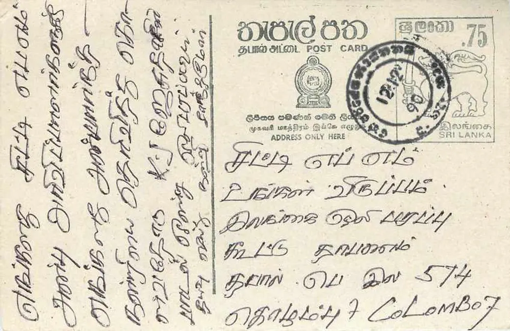Sri Lanka — carta postal com selo e carimbo postal — editor desconhecido - Frente