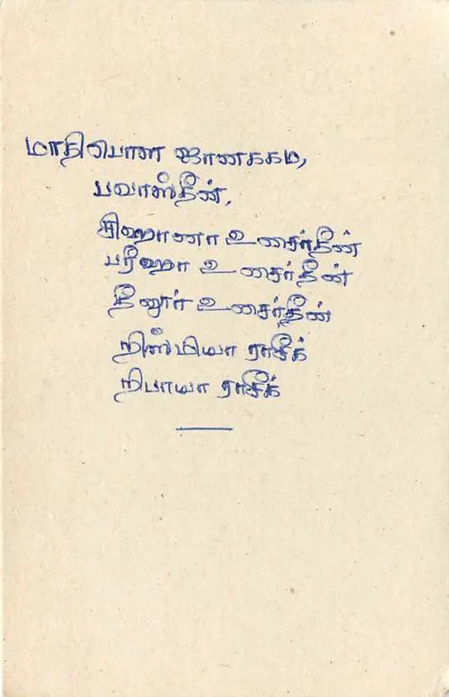 Carta postal Sri Lanka — texto em tamil — destinatário S.L.B.C. em Colombo - Verso