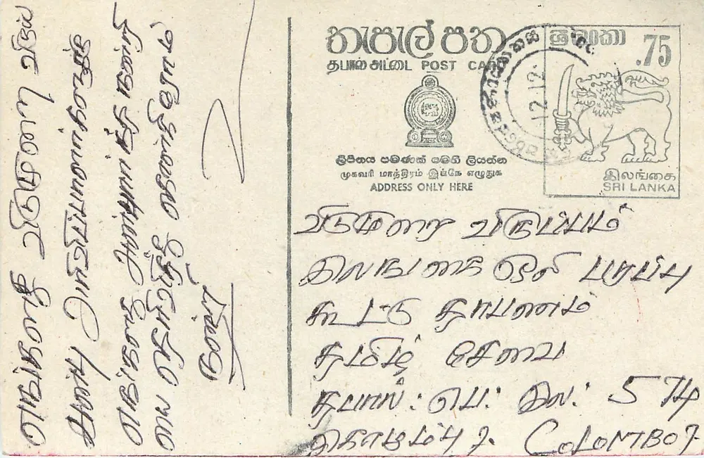 Sri Lanka — cartão postal com selo e carimbo postal — editor desconhecido - Frente